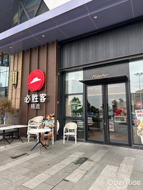 必胜客