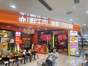 犇·鲜牛肉海鲜自助餐