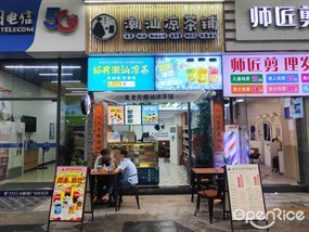 麦老方潮汕凉茶铺