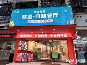 食尚狂想