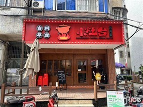 小灶台古早料理