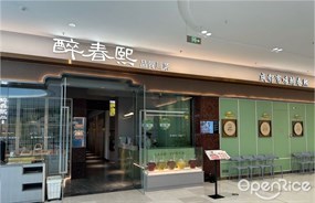 醉春熙品质川菜