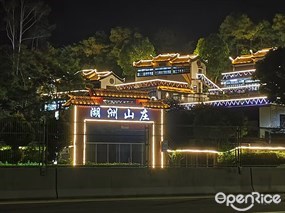 湖洲山庄