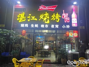 湛江烧烤餐吧