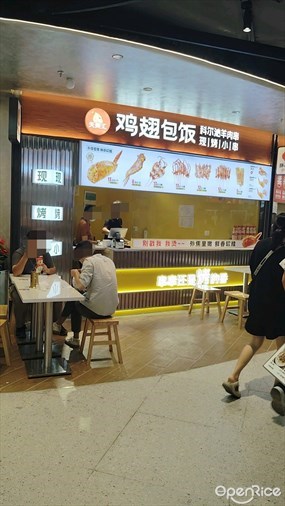 天美汇鸡翅包饭