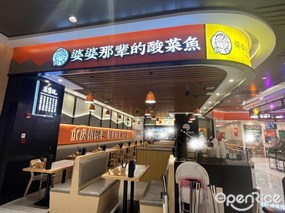 婆婆那辈的酸菜鱼