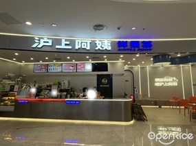沪上阿姨鲜果茶