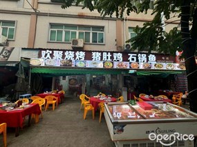 欢聚烧烤猪肚鸡石锅鱼