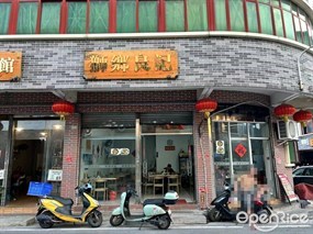 狮乡良记