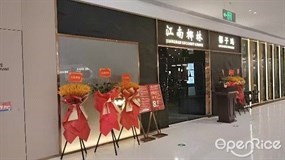 江南椰林椰子鸡