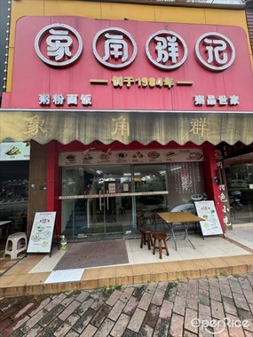 象角群记