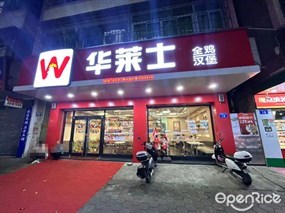 华莱士