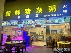 好粥道新鲜猪杂粥