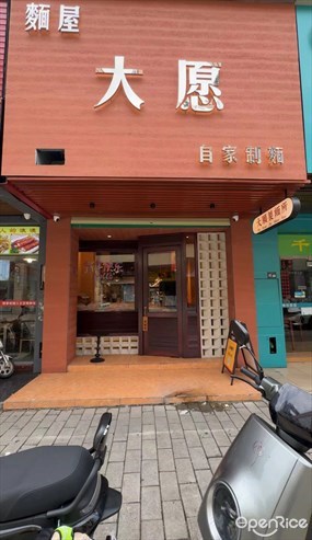 麵屋大愿