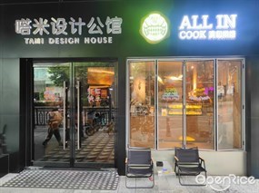 ALL IN COOK澳印烘焙