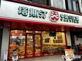 塔斯汀中国汉堡