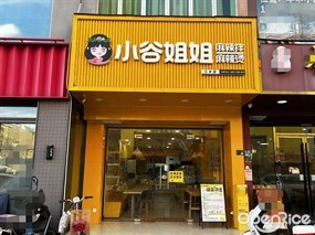 小谷姐姐麻辣拌麻辣烫