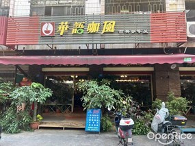 华语咖风