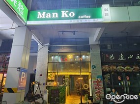 蔓可咖啡