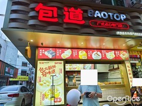 包道广式点心专门店
