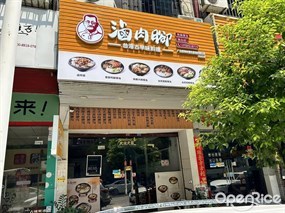 卤肉脚台湾古早味料理