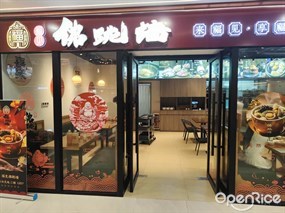 福见佛跳墙