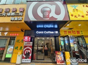 库迪咖啡