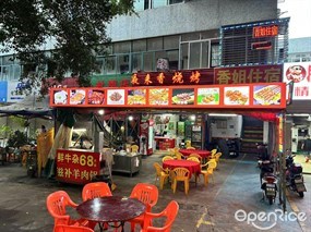 夜来香烧烤