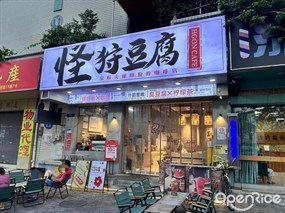 怪狩豆腐