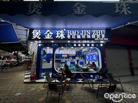 煲金珠老红糖珍珠鲜奶茶