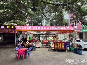 牛魔王海鲜烧烤