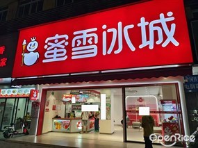 蜜雪冰城