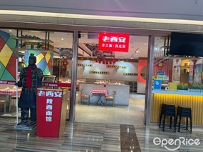 老西安陕西面馆
