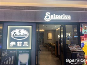 萨莉亚