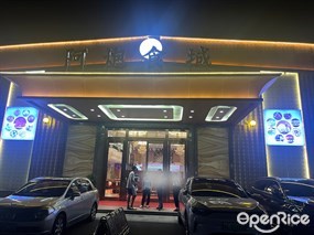 阿炮食城