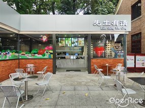先生有请