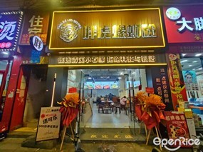 胖虎螺蛳粉