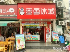 蜜雪冰城