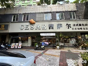 CESAR茜萨尔法式面包烘培