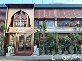 尚赞泰式餐厅