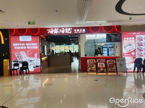 海银海记牛肉火锅