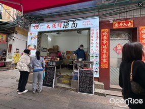 大佬辉渔面