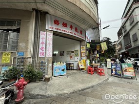 好姐牛乳店