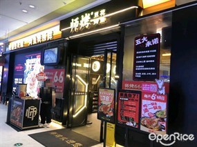 师烤·豆花烤鱼