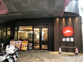 必胜客