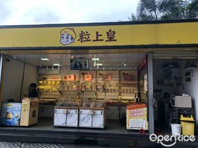 粒上皇