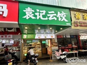 袁记云饺