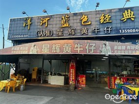 星辉黄牛仔
