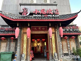 小龙坎火锅