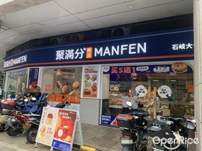 MANFEN聚满分西点